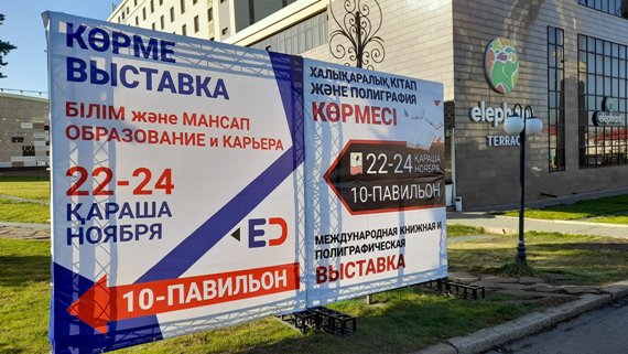 НАМОИШГОҲИ БАЙНАЛМИЛАЛИИ КИТОБ ДАР АЛМААТО