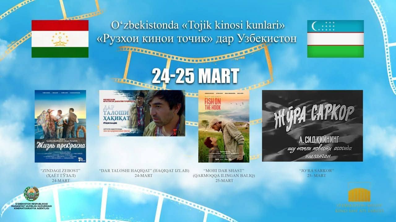 ДАР УЗБЕКИСТОН «РӮЗҲОИ КИНОИ ТОҶИКИСТОН» ИФТИТОҲ ГАРДИД