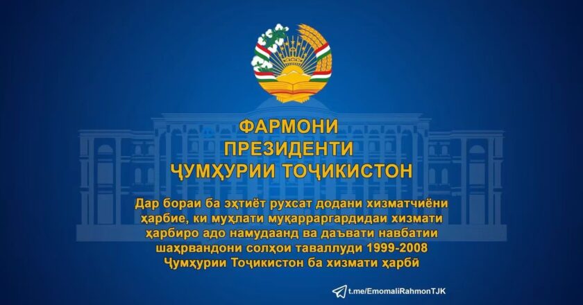 Фармони Президенти Ҷумҳурии Тоҷикистон